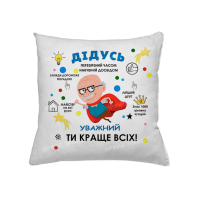Подушка Дедуля проверен временем