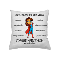Подушка для крёстной