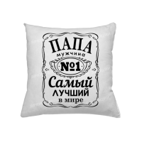 Подушка Тато найкращий у світі